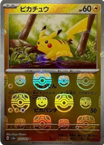 Pikachu) is formed by adding "Let&39;s Go" to the Japanese title of Pokmon Yellow (Pocket Monsters Pikachu). . Pikachu master ball 151